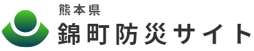 錦町　錦町防災サイトトップへ