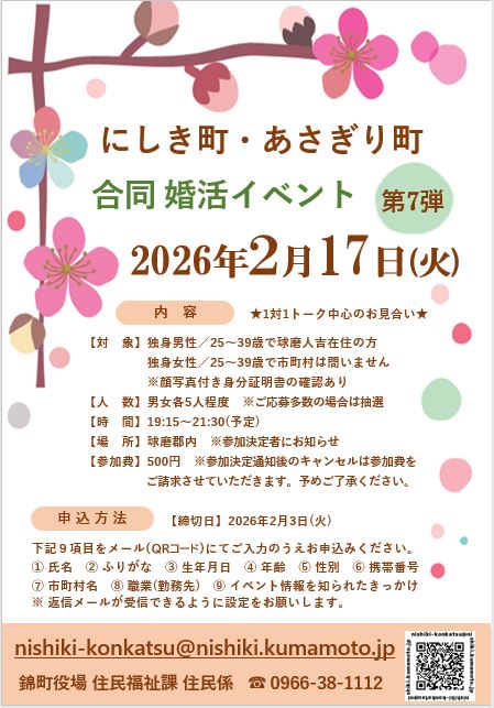 にしき町・あさぎり町合同婚活イベント第7弾