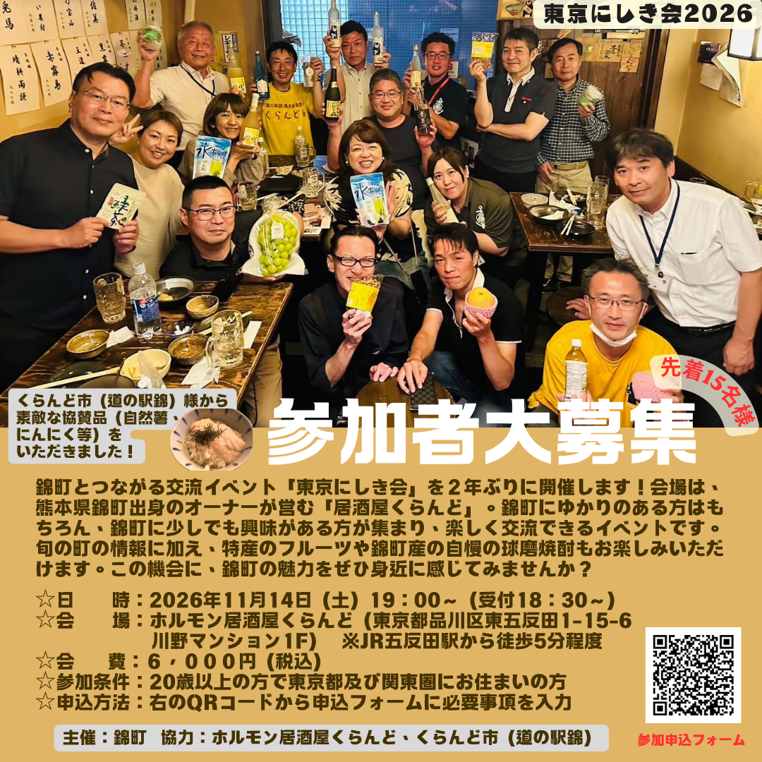 東京にしき会2026 広報画像2（1007修正）