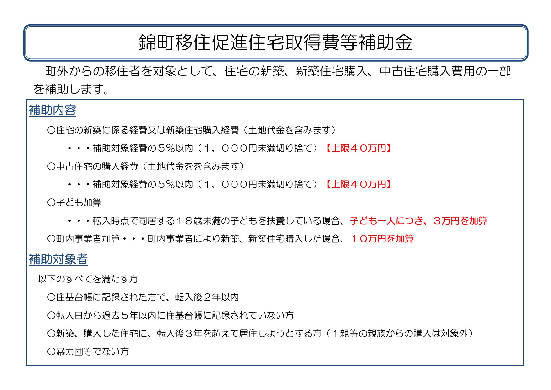 移住促進住宅取得費等補助金