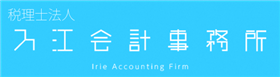 税理士法人入江会計事務所のロゴ