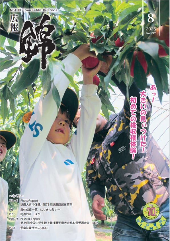 表紙　8月