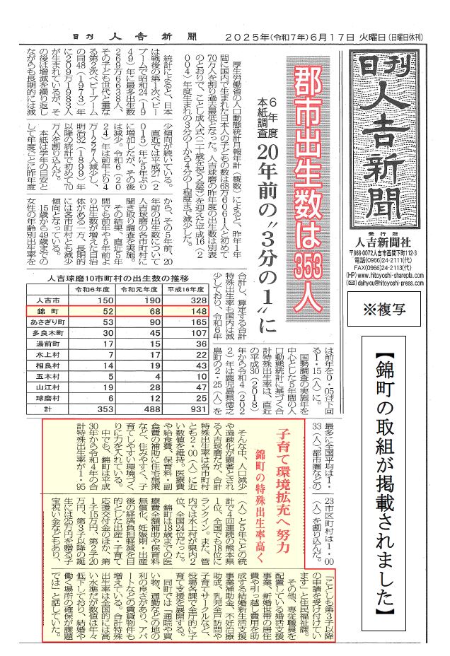 【令和7年6月17日人吉新聞掲載記事】子育て環境拡充