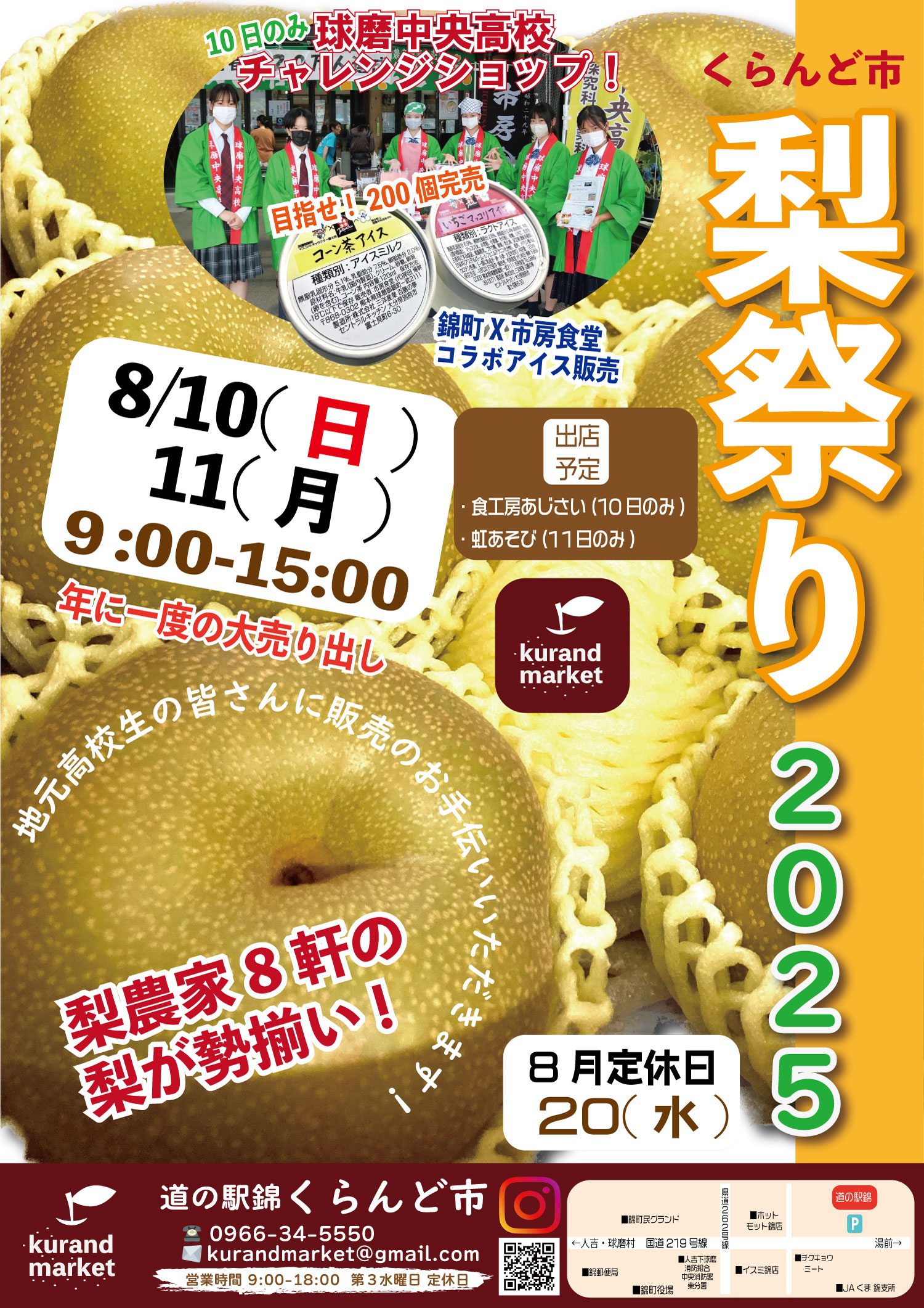 梨祭り