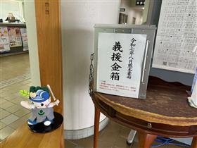令和7年8月熊本豪雨義援金箱