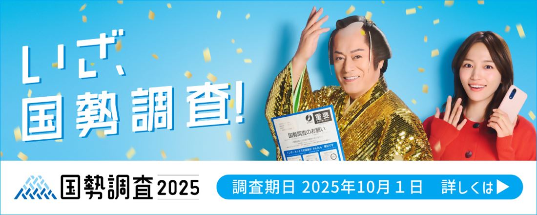 インターネット広告用_回答促進用_全世帯_1200×480