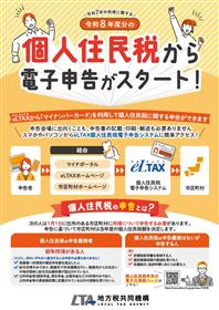 個人住民税申告電子化リーフレット（オモテ）