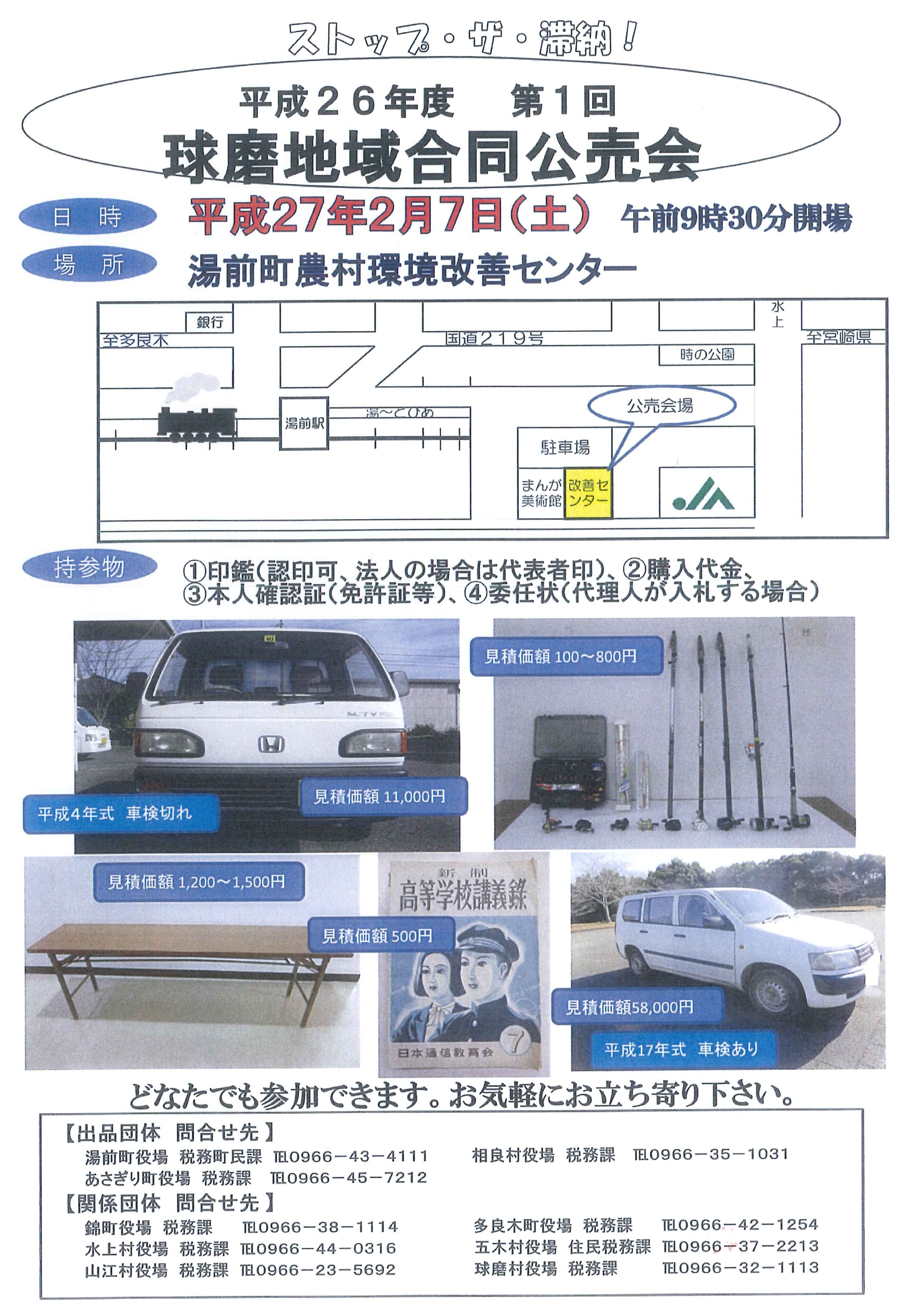 公売会チラシ