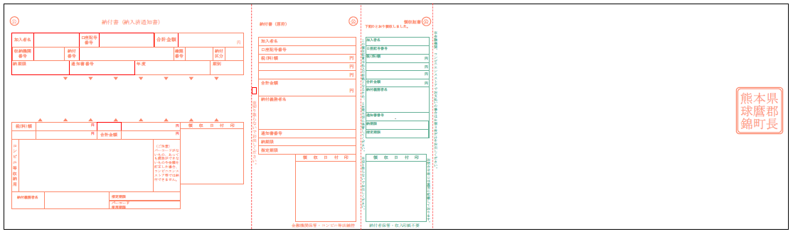 納付書（新様式）