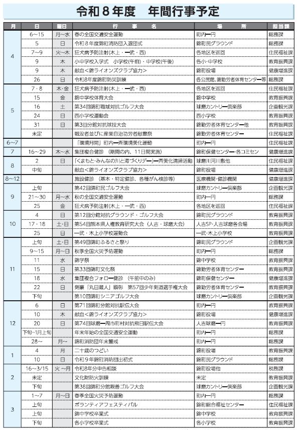 令和8年度 年間行事予定表