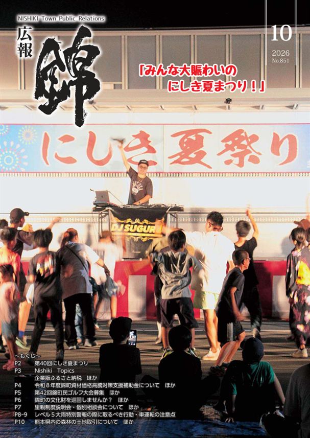 表紙　R8．10月