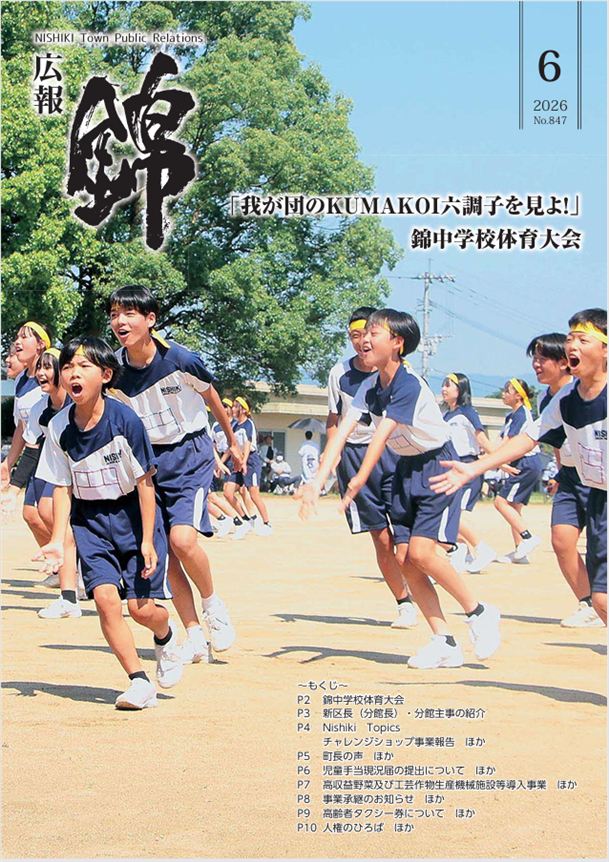 表紙　R8．6月