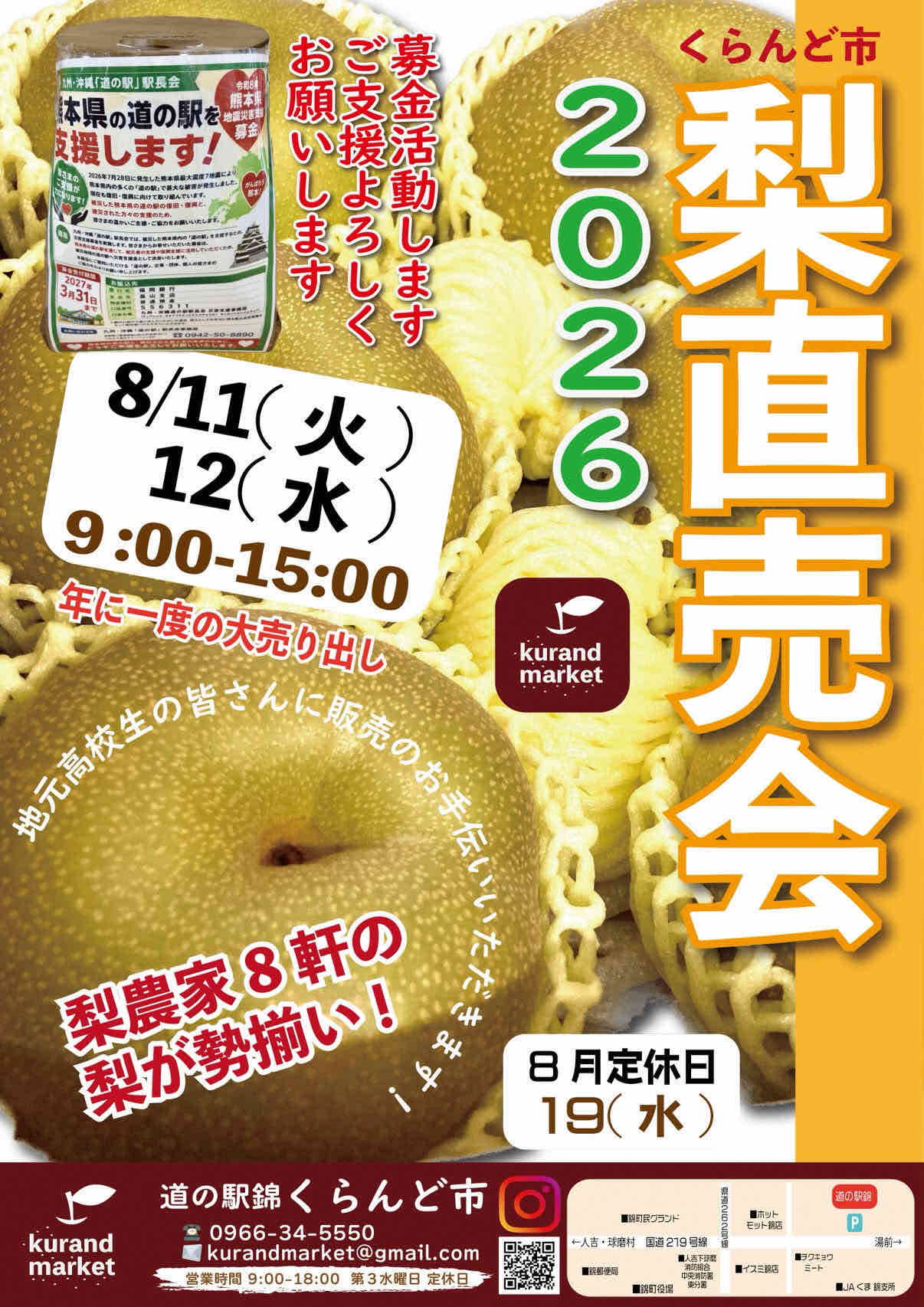 梨直売会チラシ