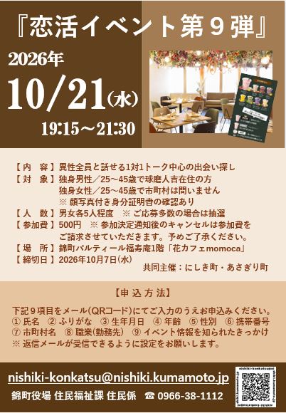 『恋活イベント第9弾』