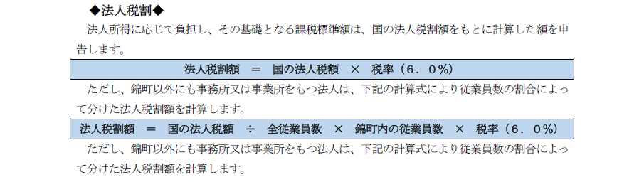 法人町民税3.png