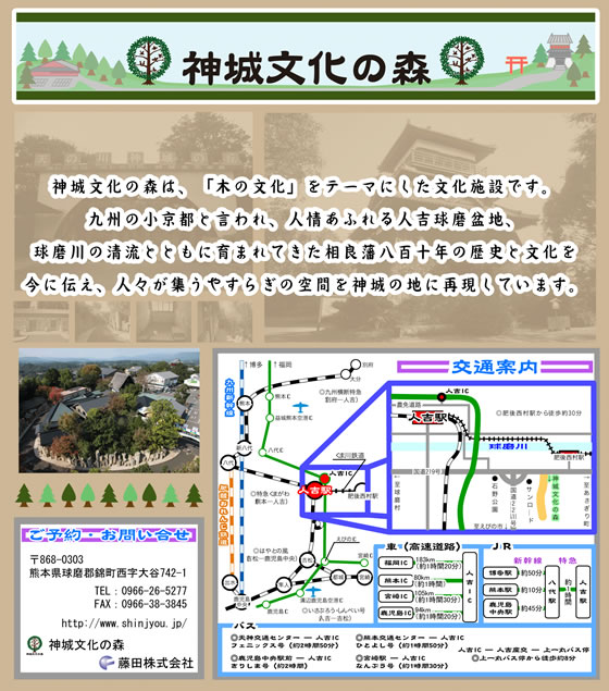 神城文化の森 案内