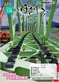 156号　表紙