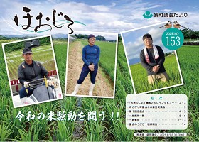 153号　表紙