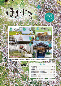 第152号　表紙