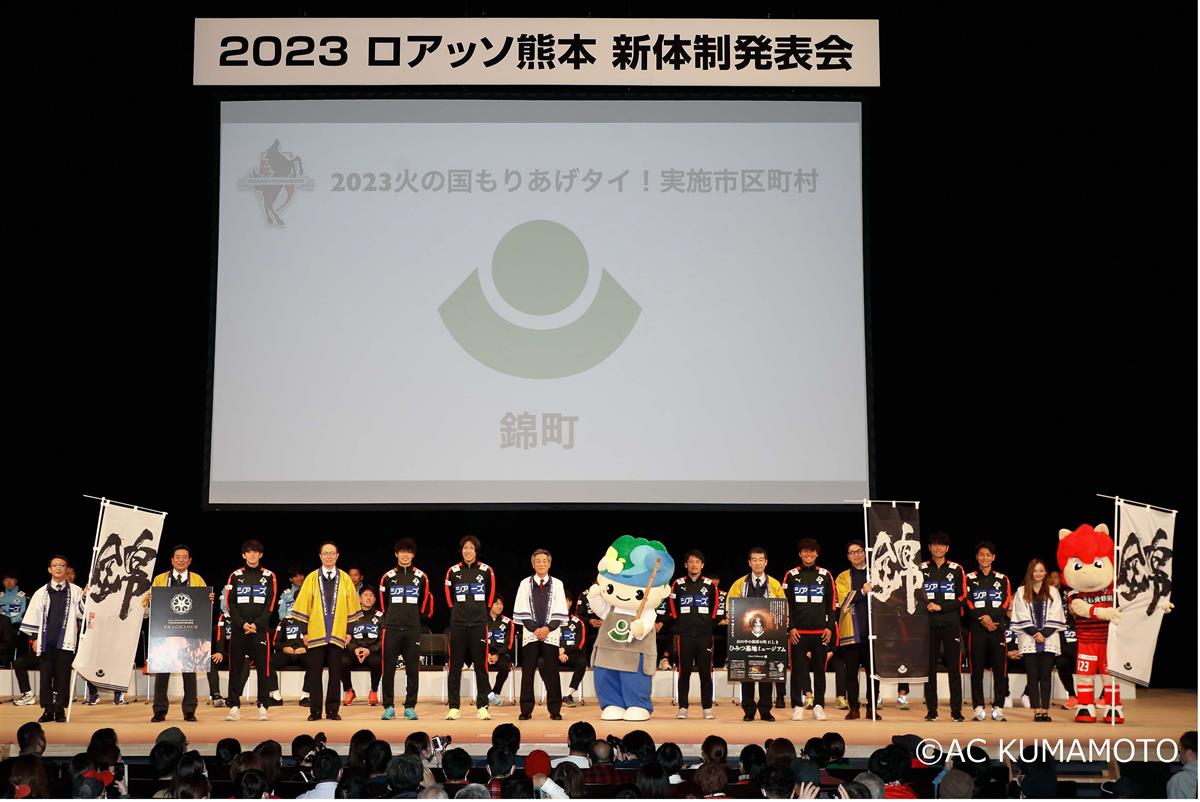 ロアッソ熊本新体制発表会