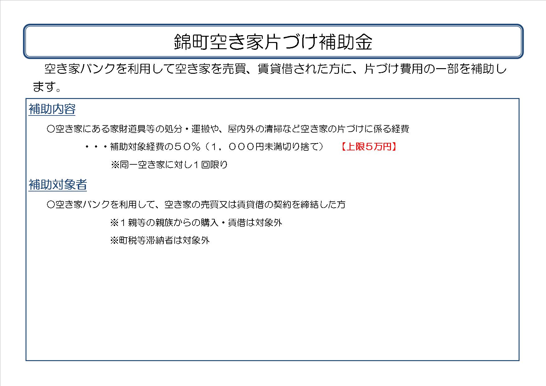 空家片づけ補助金