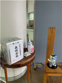 義援金箱